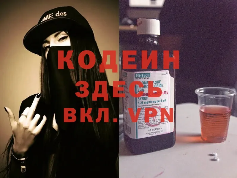 Кодеин напиток Lean (лин)  купить   Невинномысск 